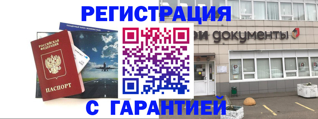 временная регистрация в Карасуке