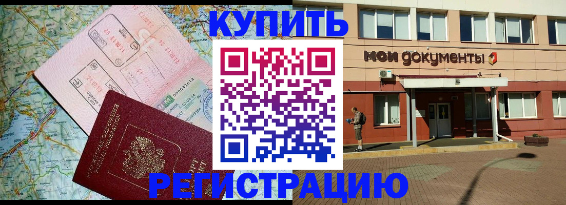 прописка для военкомата в Карасуке