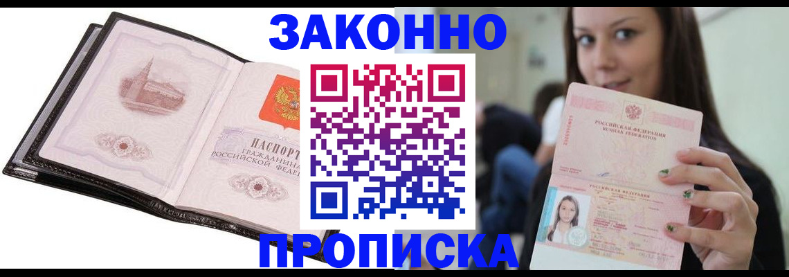 временная регистрация в квартире в Карасуке