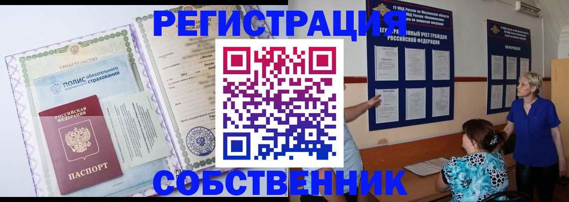 миграционный учет в Карасуке