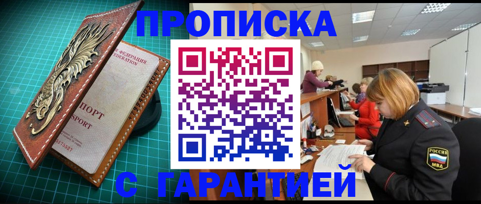 прописка для школы в Карасуке